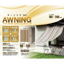 オーニング 180×240cm ブラウンストライブ ※表示在庫終了しだい価格改正となります。