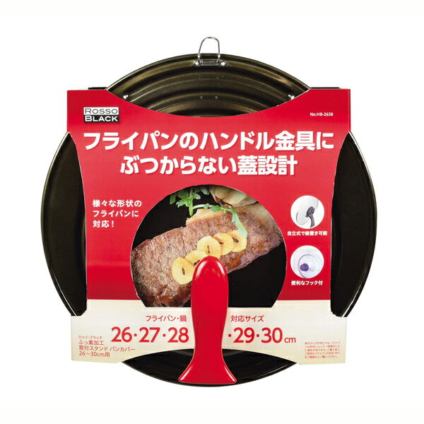 ロッソ・ブラック シリコーン加工窓付スタンドパンカバー26～30cm用