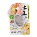ベジクラ しょうが・にんにく薬味おろし器容器付 ※メーカー欠品5月下旬入荷予定