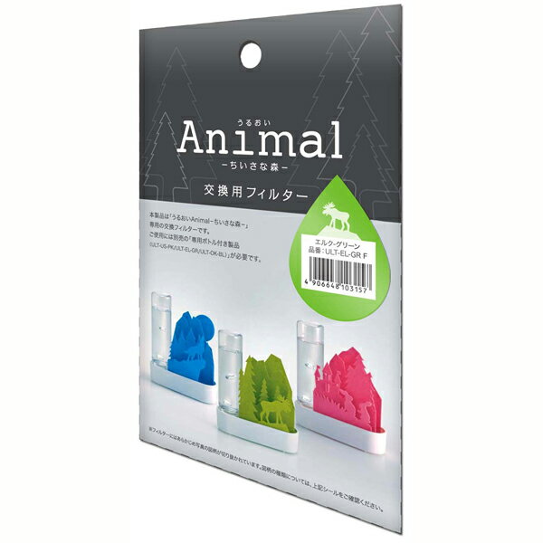 自然気化式ECO加湿器うるおい「Animal」ちいさな森 交換用フィルター　エルク-グリーン　※メーカー在庫終了しだい終売となります。