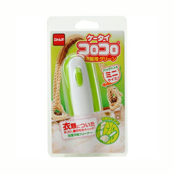 ケータイコロコロ洋服用 グリーン