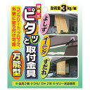 ピタッと取付金具 2個組 ※表示在庫数にて、今季販売終了となります。