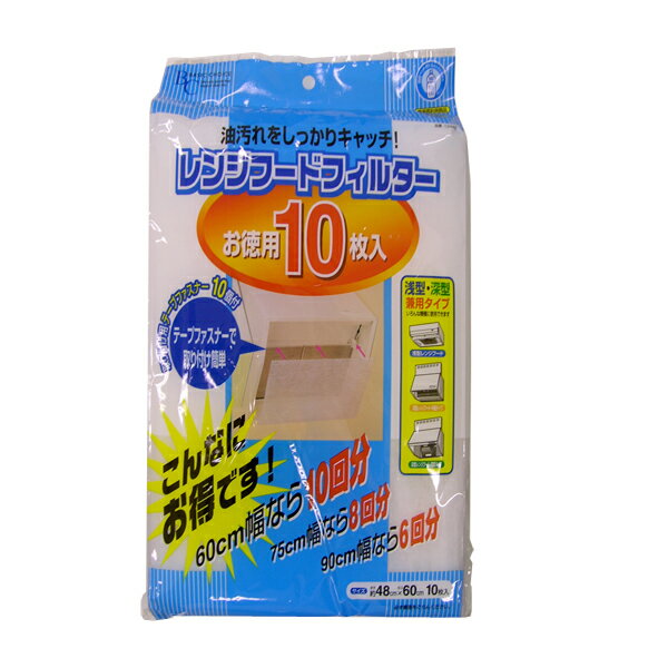 BC レンジフードフィルター 徳用10枚入