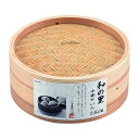 和の里 中華せいろ24cm
