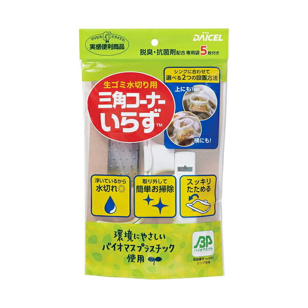 三角コーナーいらず本体BP 専用袋5枚付