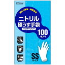 ニトリル極うす手袋 100枚 粉なし SSサイズ ホワイト