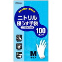 ニトリル極うす手袋 100枚 粉なし Mサイズ ホワイト