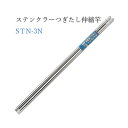 ステンクラーつぎたし伸縮竿 3m STN-3N