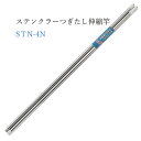 ステンクラーつぎたし伸縮竿 4m STN-4N