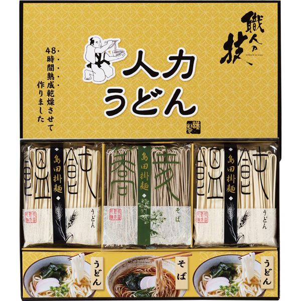 人力うどん「職人の技」うどん・そばセット JUS-BO