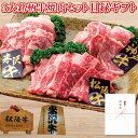 (景品に最適)パネルスタイル目録ギフト 3大銘柄牛焼肉セット600g 3224-200(3)