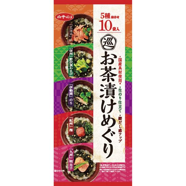 【ご注文について】お客様のご都合による商品のキャンセル・交換・返品は一切承ることが出来ません。ご注文の際は慎重にお選びの上、ご注文願います。【納期について】ご注文（ご入金）確認後の出荷予定：通常はご注文から1〜2週間程度※商品によっては一時的なメーカー欠品・取り寄せ等の理由により、上記出荷予定より更にお時間がかかる場合がございます。また、当該商品は他店舗でも在庫を共有しておりますので、在庫更新のタイミングにより在庫切れの場合、やむを得ずキャンセルさせて頂く可能性があります。【送料について】こちらは『同梱区分O ： 1配送先780円（※北海道本島は1650円、沖縄・離島は配送不可）』が適用されます。※『異なる同梱区分の商品』を一緒にご注文頂いた場合は、同梱が出来ません。別配送となり追加送料がかかりますので、ご注文後に訂正の上、ご連絡させて頂きます。（送料は自動計算されません。出荷は保留扱いとなります。）メーカーからの出荷となる場合もございます。納品書は同梱しておりません。ラッピング（包装）・のしがけは承ることが出来ません。配送業者のご指定不可。白子のり お茶漬けめぐり10袋──【商品説明】──【セールスポイント】5種類の味を楽しんでいただけるアソート茶漬けです。──【サイズ・容量、規格】──【パッケージサイズ】90×30×250mm【内容】さけ茶漬け・野沢菜わさび茶漬け・のり茶漬け・梅茶漬け・明太子茶漬け×各2【アレルゲン】小麦・乳【生産国】日本【パッケージ形態】ポリ袋入【保存方法】常温【賞味期限】製造日より約365日●広告文責：株式会社プロヴィジョン（tel:092-985-3973）