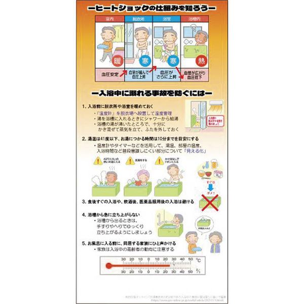 環境対策温度計 SC-2409 ヒートショック対策