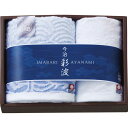 今治 彩波タオルセット AYN2515