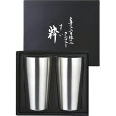 粋 真空Wステンタンブラー(450mL)ペアセット SU-107