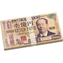 新壱億円BOXキッチンペーパー20枚