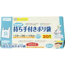 持ち手付きポリ袋S20P