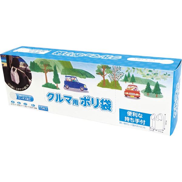車用ポリ袋15P