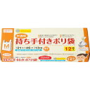 持ち手付きポリ袋M12P