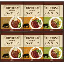 飛騨高山ファクトリー 松阪牛・近江牛・飛騨牛仕込み 食べくらべハンバーグ詰合せ MOB-40
