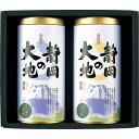 静岡茶 静岡の大地 SA-25A