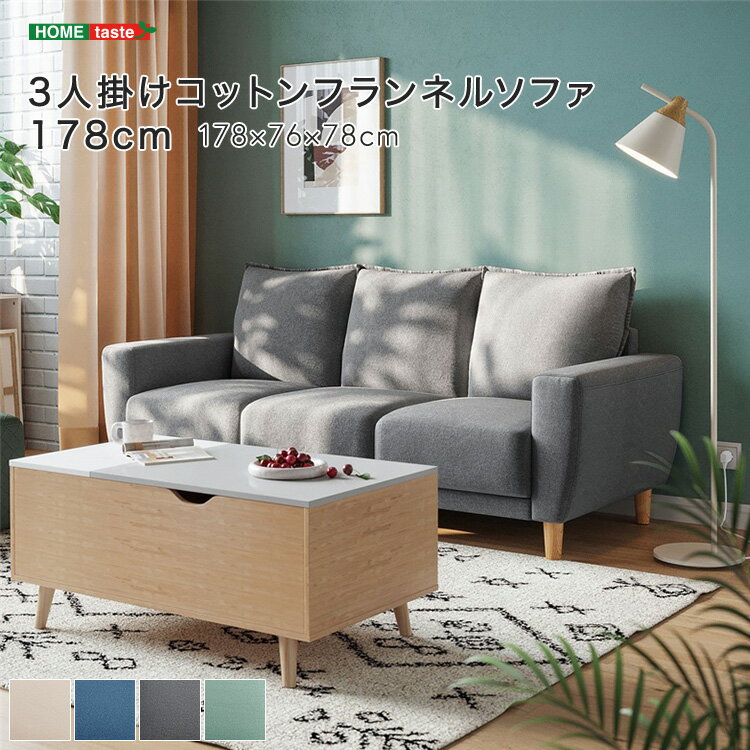 楽天市場】FLANNEL SOFA フランネルソファ(インテリア・寝具 楽天市場】FLANNEL SOFA フランネルソファ(インテリア・寝具
