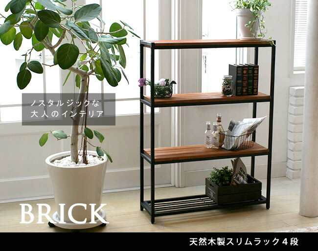天然木製スリムラック4段 PR-860SL-4BRN