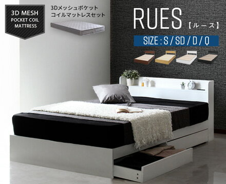 RUES【ルース】棚・コンセント付き収納ベッド グレーマットレスセット ［ ブラック　Dセット ］
