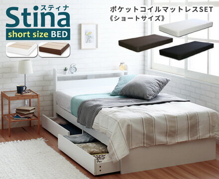 Stina【スティナ】ショートベッド マットレスセット ［ ウォールナット　Sサイズ【ホワイトマットレス..
