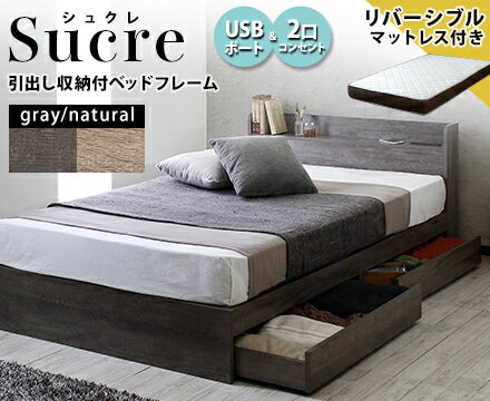 Sucre【シュクレ】収納付きベッドフレーム リバーシブルマットレスセット ［ グレー　シングル【両面マ..