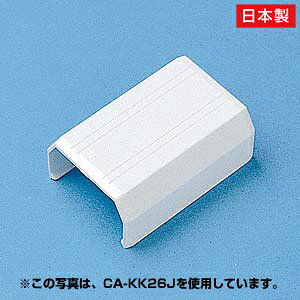ケーブルカバー（直線、ホワイト） [CA-KK17J]