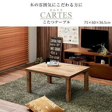 カジュアルコタツ(ナチュラル) カルテス7560