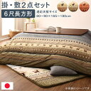 ギャッベ柄グラデーションデザインこたつ布団 掛布団&ラグ2点セット 6尺長方形(90×180cm)天板対応