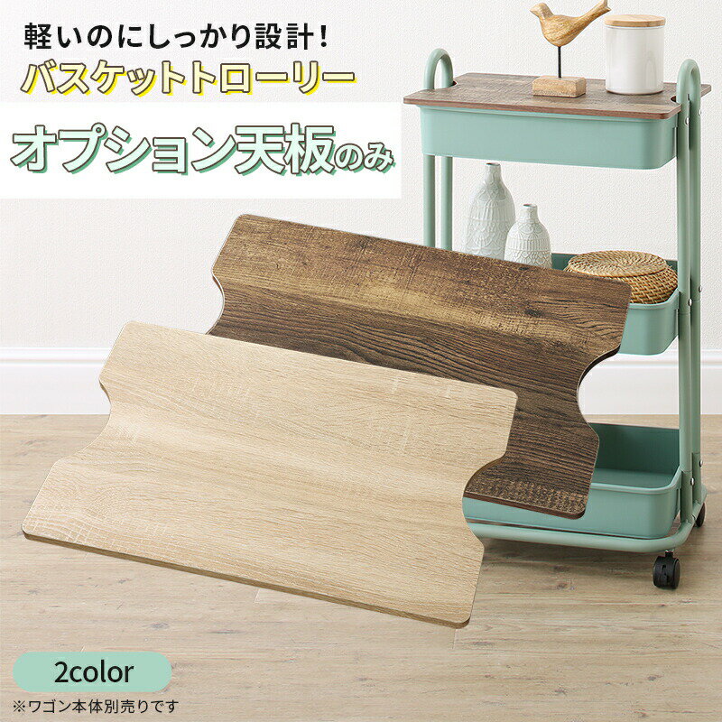 キッチンワゴン 収納ボックス ランドセルラック おもちゃ箱 おむつ オムツ入れ 取手付き キャスター付き サイドテーブル おもちゃ収納 北欧 別売り天板 オプシ...