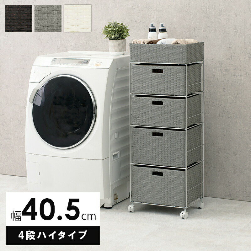 ランドリー ハイタイプ 40.5×30.5×109.5cm