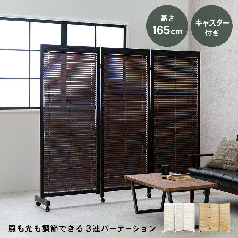ルーバーパーテーション3連-MS-キャスター付き 192×40×165cm