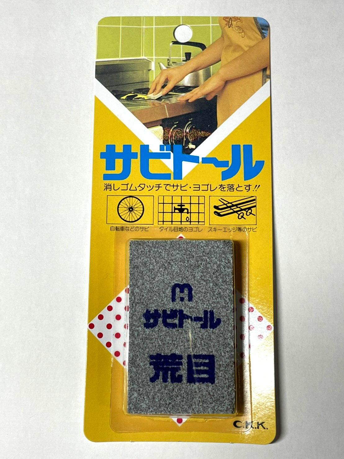 中京研磨 サビトール ［荒目］ 消しゴムタッチのサビ落とし 日本製