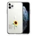 iPhone11pro 側面ソフト 背面ハード ハイブリッド クリア ケース 8月生まれ 花 ひまわり 向日葵 花言葉 単品