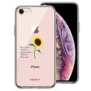 iPhone7 iPhone8 兼用 側面ソフト 背面ハード ハイブリッド クリア ケース 一輪花 8月 ひまわり 向日葵 単品