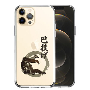 iPhone12 Pro 側面ソフト 背面ハード ハイブリッド クリア ケース 柔道 巴投げ 単品