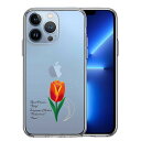 iPhone13 Pro 側面ソフト 背面ハード ハイブリッド クリア ケース 一輪花 4月 チューリップ 単品