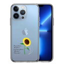 iPhone13 Pro 側面ソフト 背面ハード ハイブリッド クリア ケース 一輪花 8月 ひまわり 向日葵 単品
