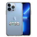 iPhone13 Pro 側面ソフト 背面ハード ハイブリッド クリア ケース カプセル パンダ 単品