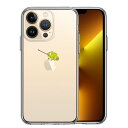 iPhone13 Pro 側面ソフト 背面ハード ハイブリッド クリア ケース カメレオン 爬虫類 単品