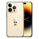 iPhone14 Pro 側面ソフト 背面ハード ハイブリッド クリア ケース パンダ 重量挙げ まっちょ 感 単品