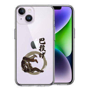 iPhone14 側面ソフト 背面ハード ハイブリッド クリア ケース 柔道 巴投げ 単品