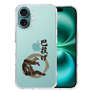 iPhone16 側面ソフト 背面ハード ハイブリッド クリア ケース 柔道 巴投げ 単品