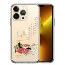 iPhone13 Pro 側面ソフト 背面ハード ハイブリッド クリア ケース 源氏物語 紫式部 単品