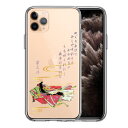 iPhone11pro 側面ソフト 背面ハード ハイブリッド クリア ケース 源氏物語 紫式部 単品
