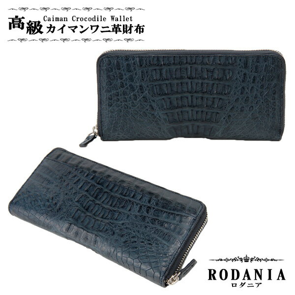 ロダニア RODANIA ユニセックス クロコ ラウンド 長財布 CJN0512B-NVTMT ネイビー ネイビー